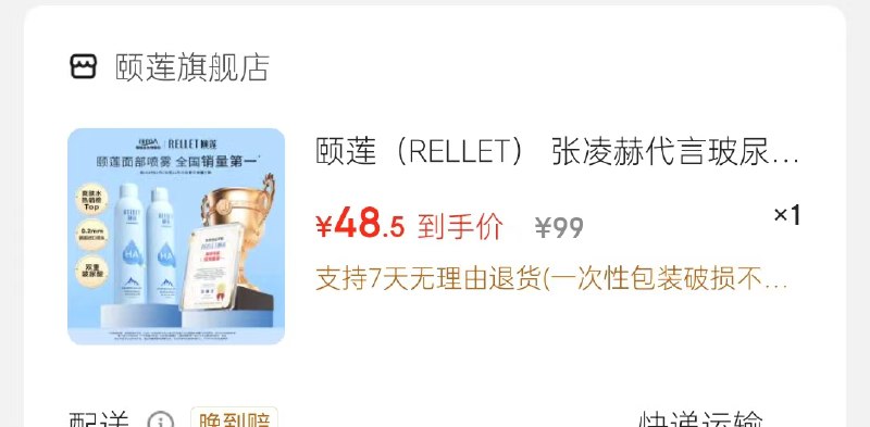 颐莲玻尿酸补水喷雾300ml*2瓶叠首购凑后【48.5元】 折24/瓶