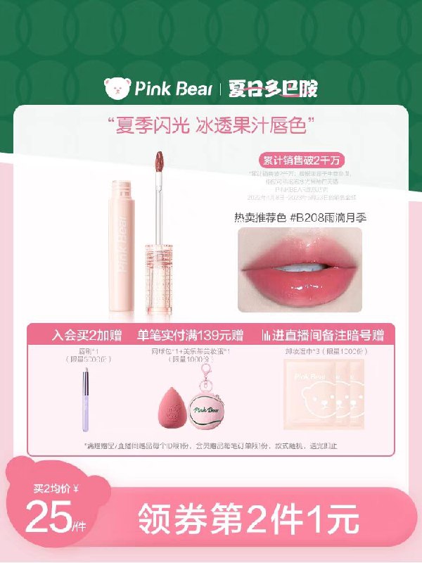 2件 拍2件 到手38💵【pinkbear皮可熊旗舰店】珍珠限定水光嘟嘟泡泡唇釉*2)yfA8dvqzK82)/ CZ11//这两年超火 超级好用的唇釉之前一只最低59 今天2只39超持妆的水光玻璃唇 不沾杯