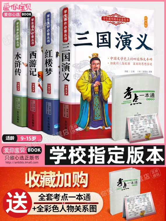 先领券 0点下单 24.8元可凑满减 预计到手21元《四大名著》青少年版 (0dC91TTeiqA) 内购返利网站： m.zaihua.me