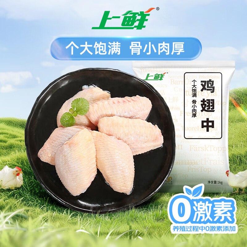 【自营】上鲜 原切白羽鸡鸡翅中2斤