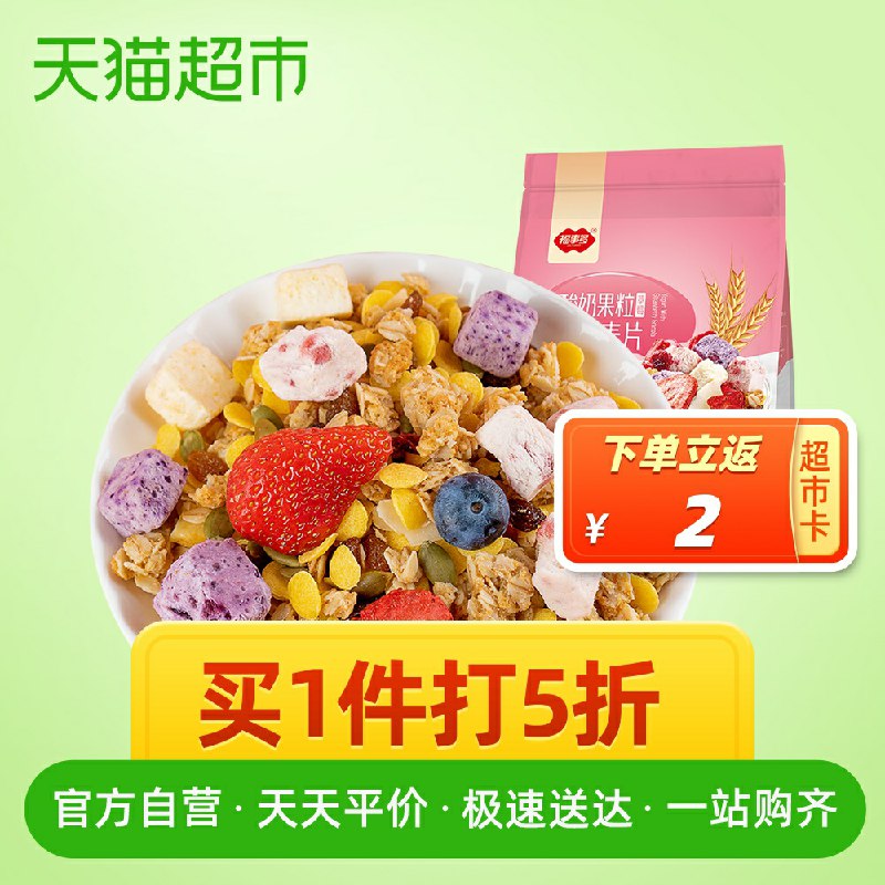 16.9元  猫超包邮款送2元猫超卡 到手14.9元福事多草莓酸奶果粒燕麦片400g (vFWbcnLOnqk)/
