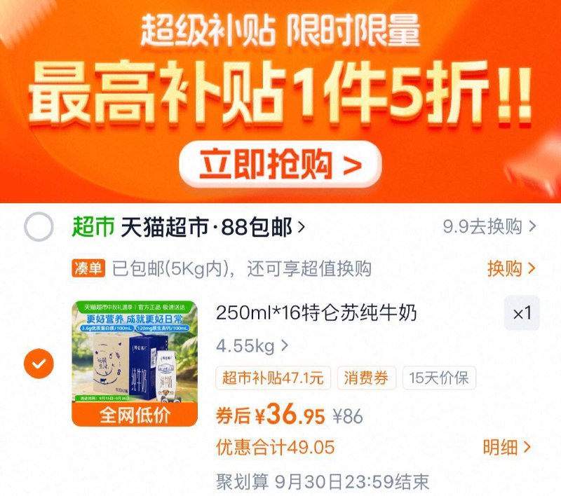 下拉详情拍，88vlp36.9亓✨蒙牛特仑苏纯牛奶250ml*16盒9/5wiN4HA4VFs// AA11 每100g就含3.6g优质蛋白质不是所有的牛奶都叫特仑苏！