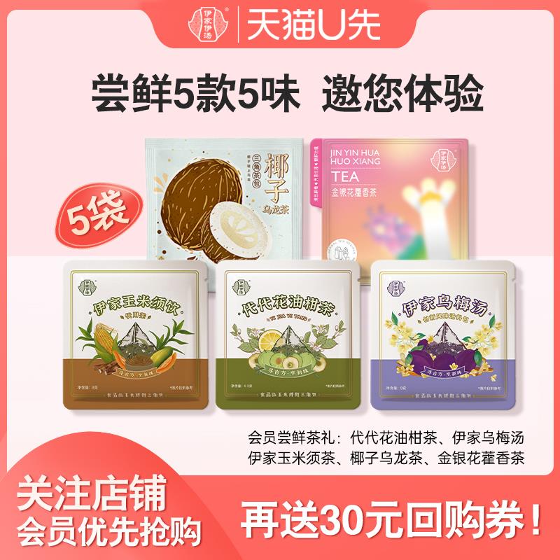 1试用 伊家伊汤茶包试饮/ CZ8992 9/qlseVEGibR9//://