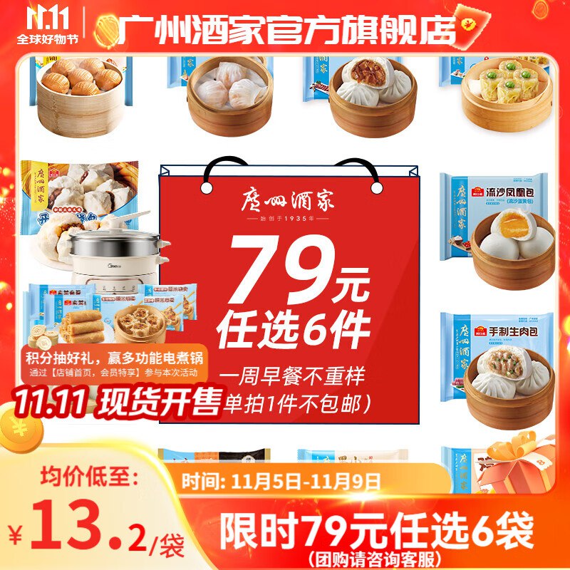 广州酒家利口福 广式早餐组合含 虾饺/核桃包/烧卖/马蹄糕等