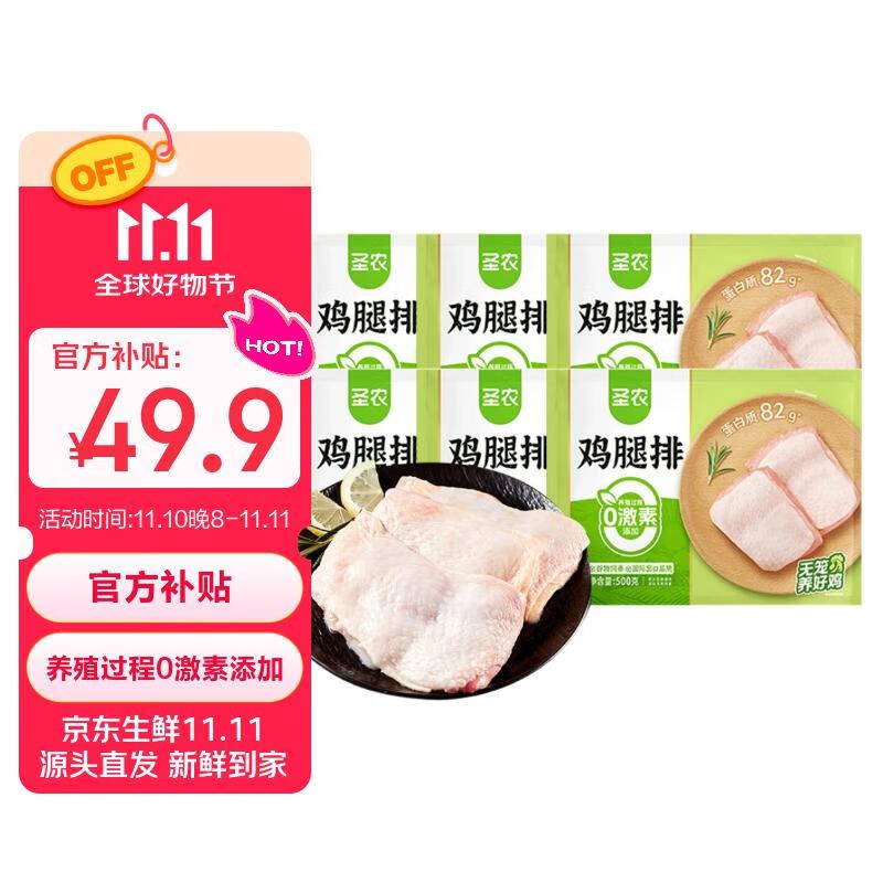 【自营】圣农 鸡腿排 净重6斤