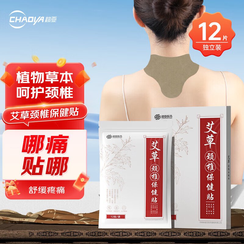 超亚颈椎贴36贴（共3盒）