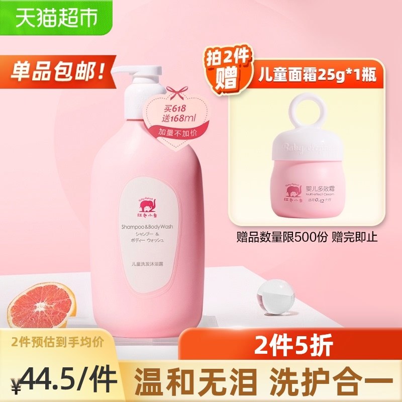 140-10券 拍2件59元红色小象二合一786ml*2瓶(QS6bXN2HFTh)/