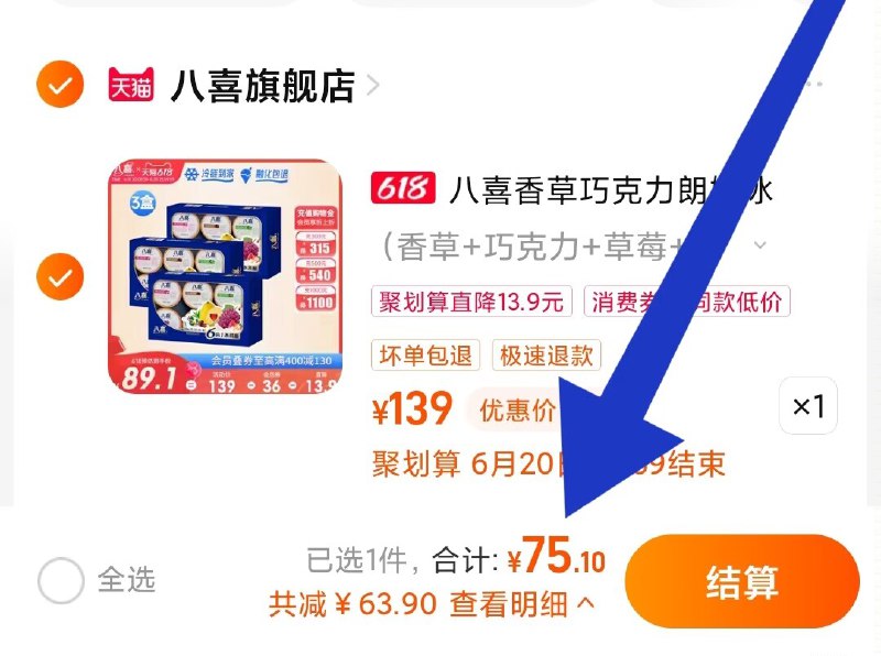 75💵‼好价直接拍不用凑【八喜官方旗舰店】八喜牛奶冰淇淋6个口味*3盒)a7xSdJvUhsz)/ CZ11//☀八喜冰激凌好价 爱吃的冲八喜大牌 100%纯生牛乳制作外面10💵1盒 咱们18杯才75折合4块钱一盒 这个价无敌了---全品券 d.618day.com/618