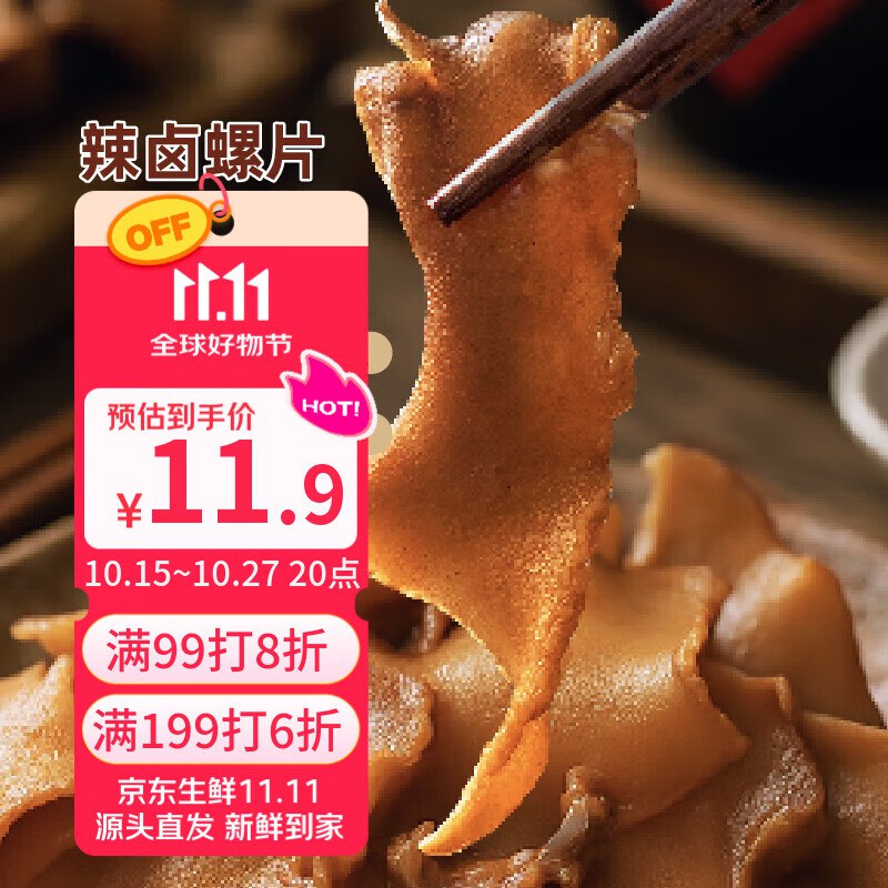 宴绘辣卤螺片100g ，6件每件0.86