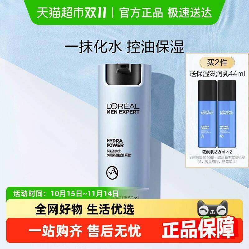 87.9元 猫超包邮欧莱雅男士水能保湿控油哑光凝露50ml：/CZ028 dbsY4y1x2AF