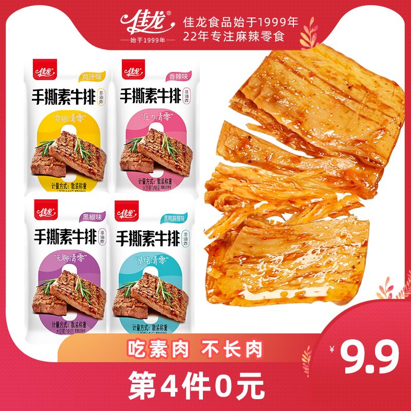 1.领券 加入购物车1件2.领商品下300-30双旦券佳龙多口味手撕素牛排20包(gsoa2Z46Gqv)/