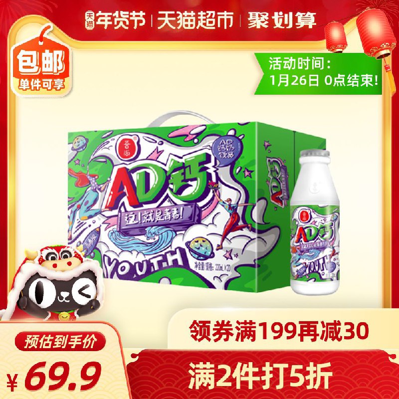 1.领券加车4件 是4件2.领取商品下299-60券吾尚AD钙奶220ml*20瓶(5AsOcFxNy1E)/