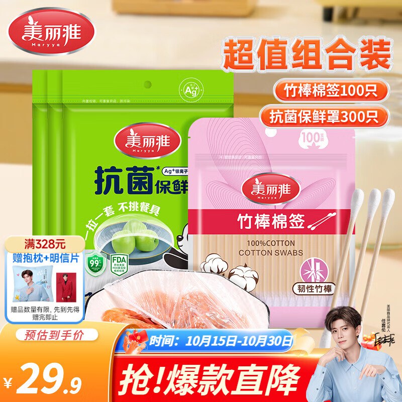 先领29-10补贴卷