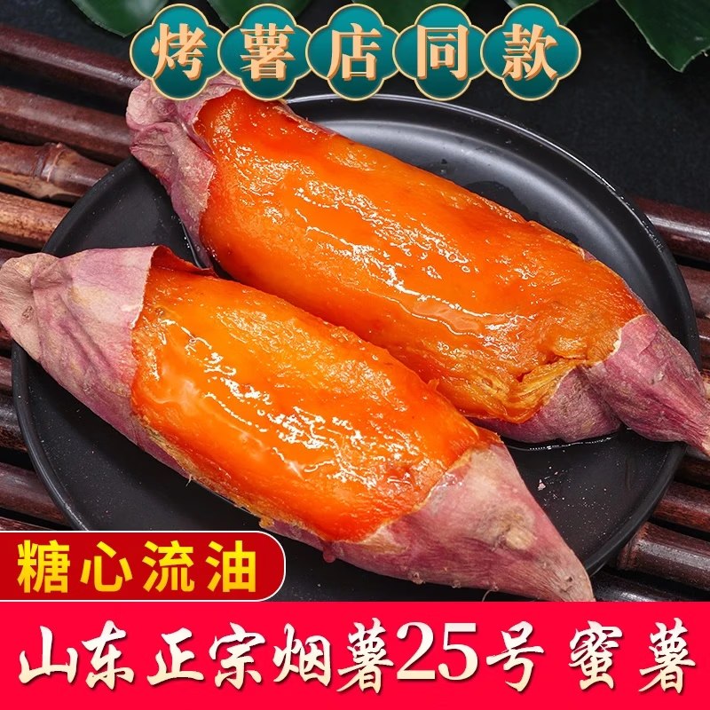 9.9元 谷优珍 山东烟薯 净4.5斤