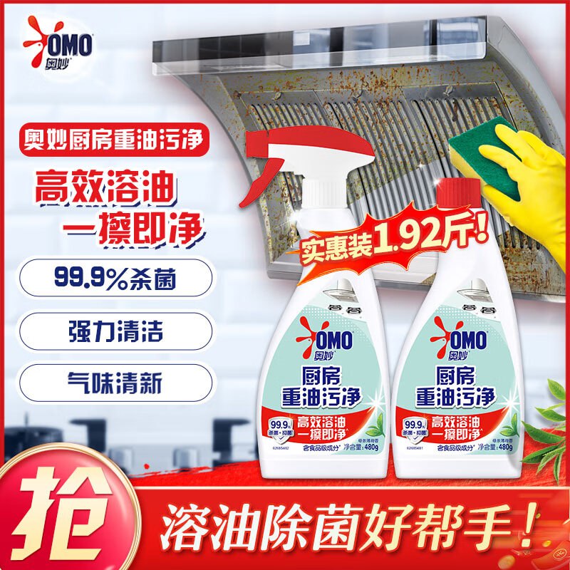 自营奥妙 厨房清洁剂重油污净 480g×2瓶