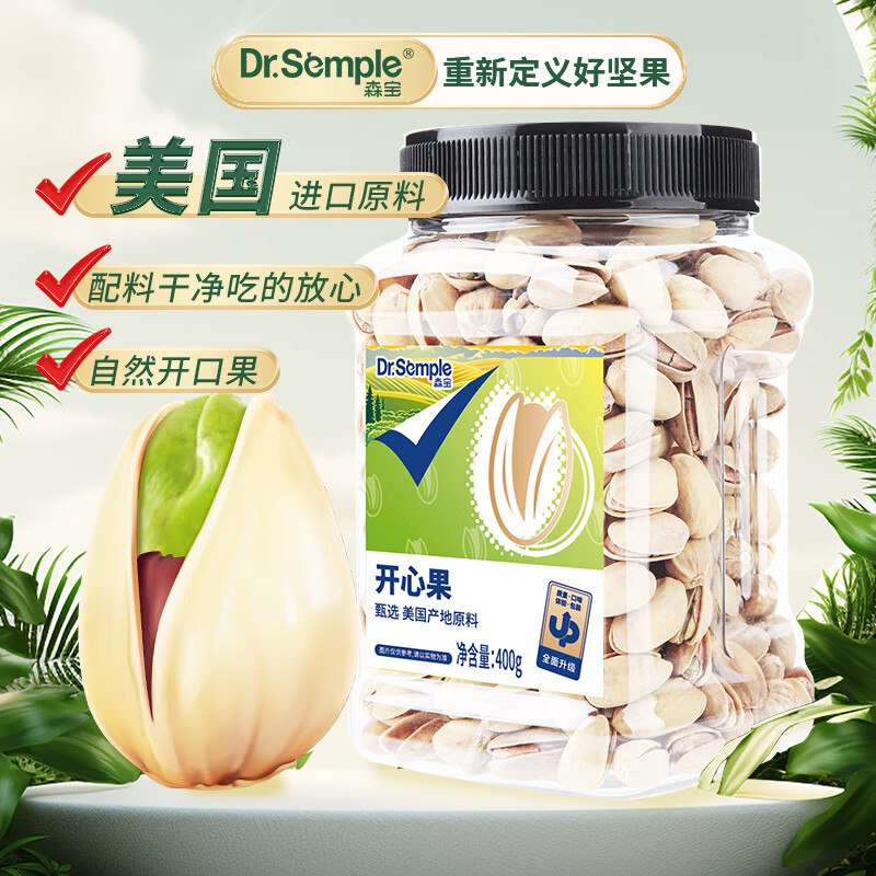 5件56森宝开心果400g 非油炸坚果炒货干果无漂白休闲0食