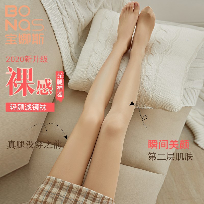 3.9元 宝娜斯秋冬薄款打底袜(XdtGc9ZVDmk)/ 虹包 