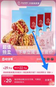 1.领券 加购物车1件领标题下200-20购物券枣粮先生芝麻枣夹核桃410g)O225dMnPFR1)/ CZ11//芝麻+红枣+核桃 3重组合看着就很好吃 益气滋补~可以多吃点 好吃还能补气血