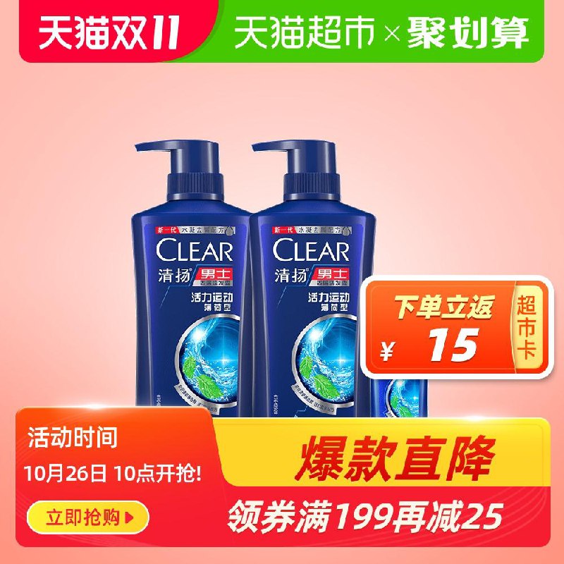 88-10券后 拍下64.9送15元猫超卡 相当于49.9元清扬男士去屑活力洗发水1100g(eM3VcRMCaUR) 部分地区有赠品 限时10.30结束/