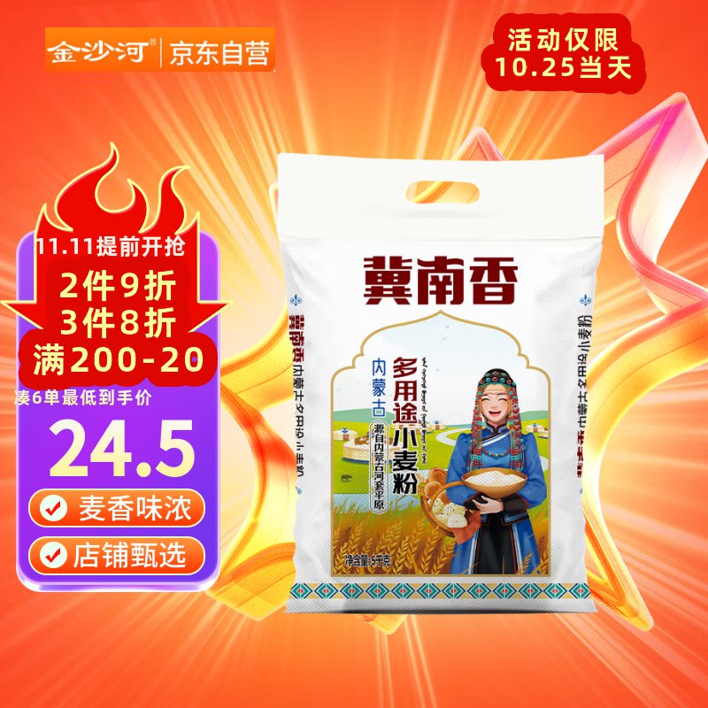 冀南香面粉10斤