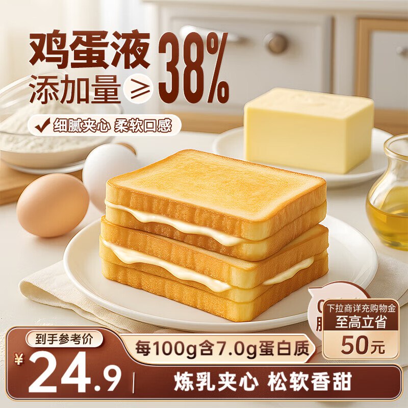 地区价三只松鼠氧气吐司炼乳夹心 800g/箱，河北6.9