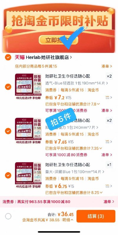 7.3/件‼️Vip下拉叠琻币拍她研社卫生巾拍❺件💰36.4多系列日夜用可选！挑贵的買9/nPEQ4qIusEd// AA11-7.3/件她研社卫生巾‼️不比超市十几一包便宜