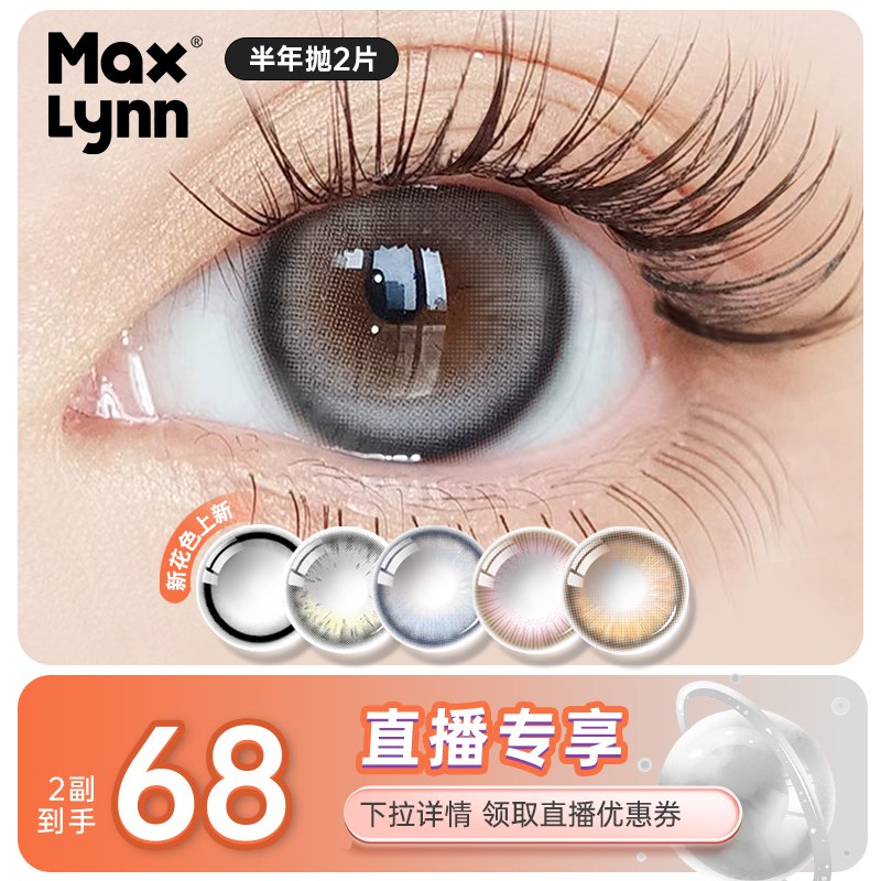 39💵  陌丽隐形眼镜旗舰店Max Lynn美瞳半年抛2片)FopedLPWgqO)/ CZ11/