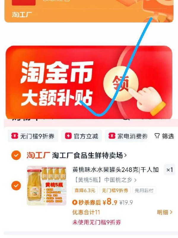 1黄桃罐头248克*5瓶💰8.9-①复制到淘宝打开拿礼金②下拉详情进淘金币页拍下