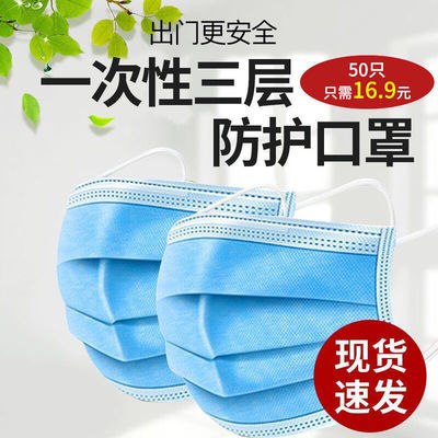 现货一次性口罩50只民用三层熔喷布防尘透气口鼻罩男女通用防唾沫3.8元