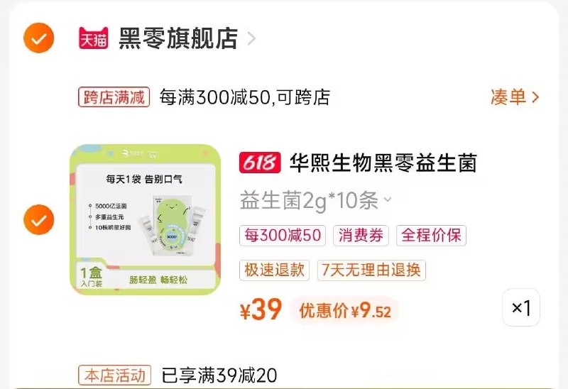 2.也加购物车1件)3TSXdJBp0fv)/ CZ11把两个商品一起【提交付款】叠加9.6💵首单礼金 到手9💵  ---全品券 d.618day.com/618