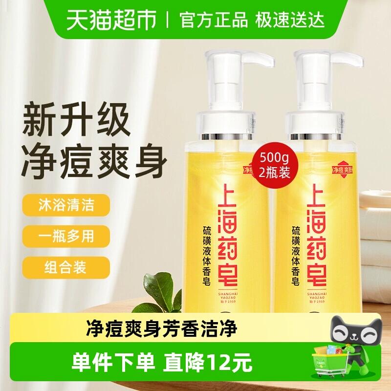 3福袋63.21元 猫超包邮上海药皂硫磺净痘液体香皂500g*2瓶：/