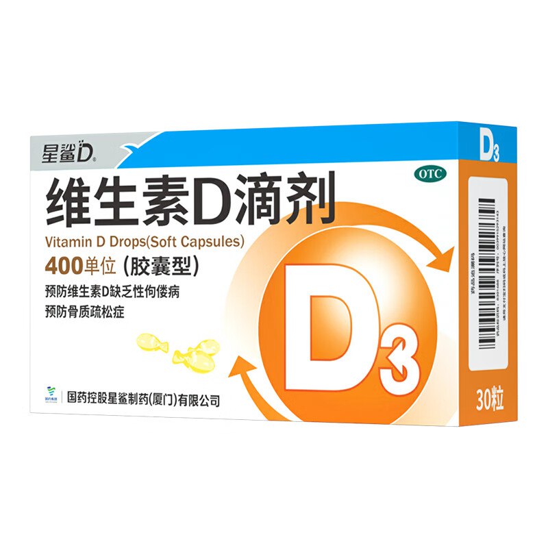 自营星鲨 OTC维生素d3滴剂30粒*1盒