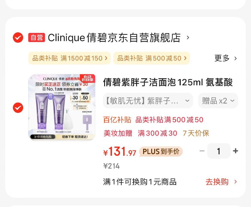 倩碧紫胖子氨基酸洁面125mlPlus凑后131.9亓  买1赠1再赠起泡网  折65.9亓/支领900-120劵