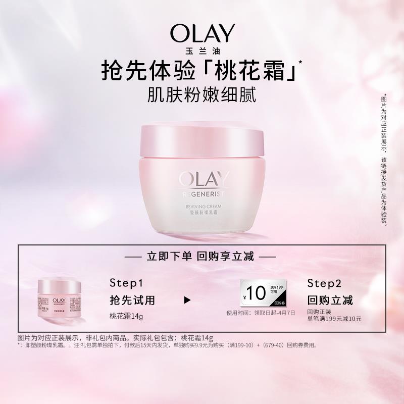 9.9元OLAY玉兰油塑颜粉璨霜14g保湿体验装护肤品+回购券/ CZ1382 /DuBiWNmDab4//