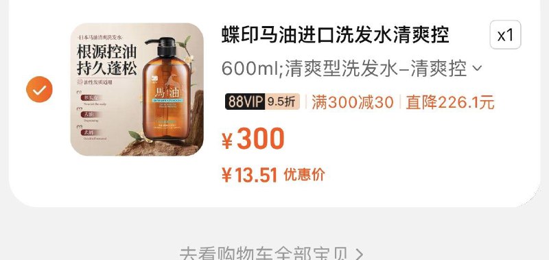 蝶印马油洗发水护发素600ml，凑后13.5亓/ CZ3333 9/mDn7e0n9HTG//://
