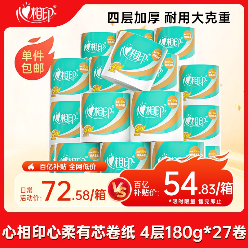 自营心相印 心柔卷纸180g*27卷