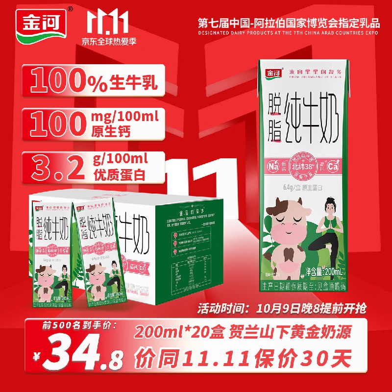 金河纯牛奶 脱脂牛奶200ml*20盒整箱22.9元