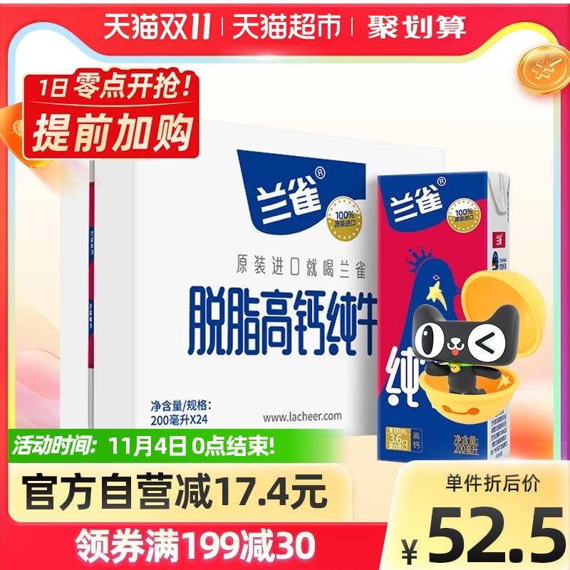 169-35券 拍3件117元兰雀唯鲜全脂高钙200ml*72盒(GEOGXvfbInG)/ 红包: 1111.xuooo.com