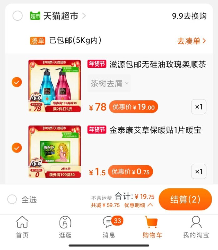 19.75元 猫超组合包邮滋源无硅油精油洗发水400ml(W1e3cuKVoI4)/