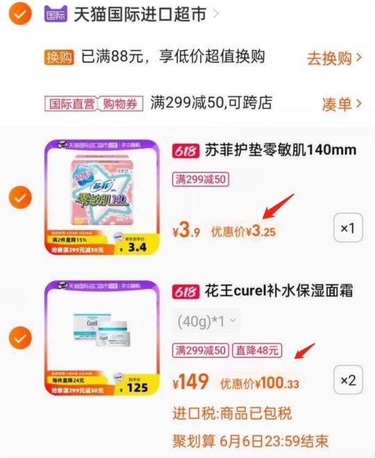2、凑单 ，拍1件(zb0X2mc1hBW)/   到手202亓，折面霜99亓