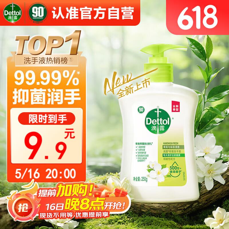 如有砸6-5奍4.9 按需滴路 洗手夜茉莉绿茶250g