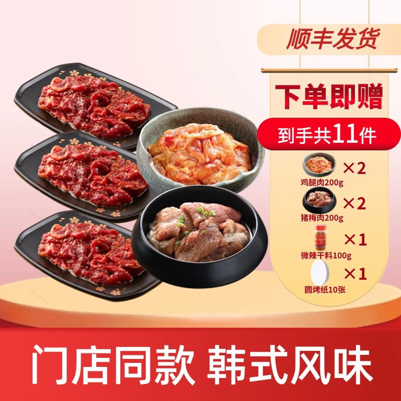 汉拿山 韩式烤肉组合5~6人餐 1900g（含赠品9包肉1料10烤纸）
