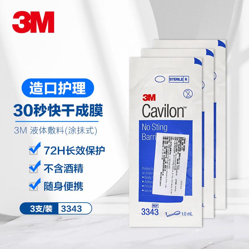 3M液体创口贴创可贴液体敷料3支，概率砸落5奍，入会价7.16