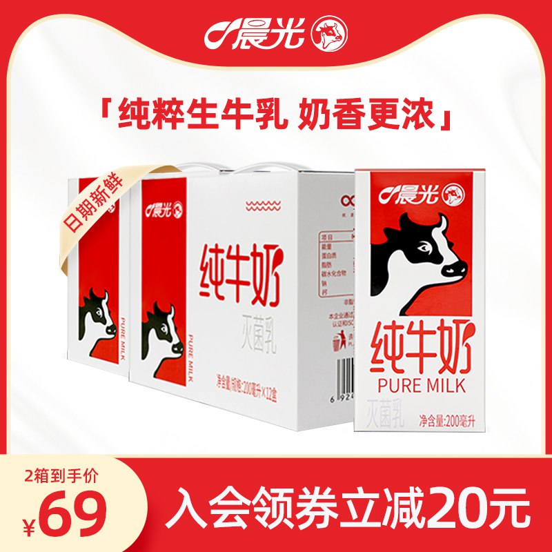 49元【晨光乳品旗舰店】全脂纯牛奶200ml*12盒*2箱￥ZJc4246KSjJ￥/