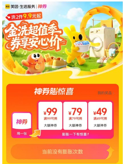 V打开丨美团膨99-99洗衣券等膨50-40券等 可以9.9刷2双鞋部分地区不让用哈 自己去试试丨mp://ZaPB5fEECccgSuC ---每日红包 u.jd.com/0apPWo4