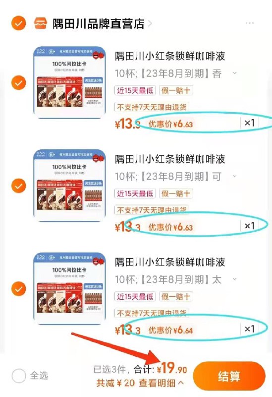 3件 任选3件19.9💵临期好价 介意勿拍 折0.5/杯拍下赠 太妃榛果8条速溶隅田川咖啡液3盒共38杯/ CZ0001 /)8xdXduEzpt1)//