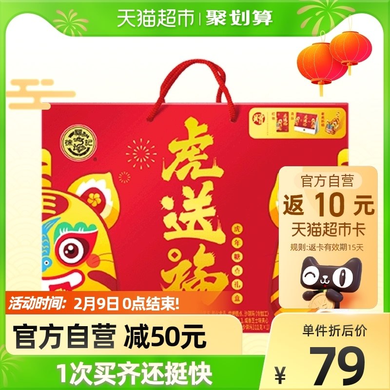 69元 下单赠金币巧克力送10元猫卡 到手是59元徐福记虎年休闲食品礼盒1.2kg(7FJQ2Wficwa)/