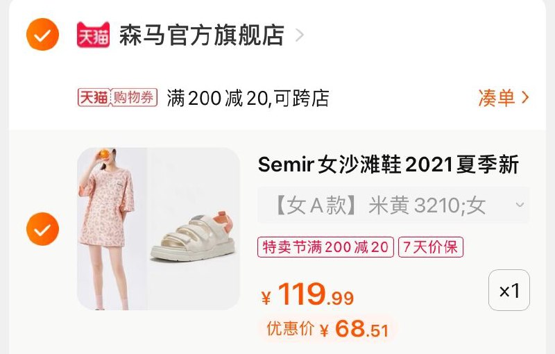 3.凑单商品 也加购物车1件(PJ8NXXJzFzl)/ 两个商品一起【提交并付款】然后再单独【退款凑单商品】森马百搭沙滩鞋 到手68.5元