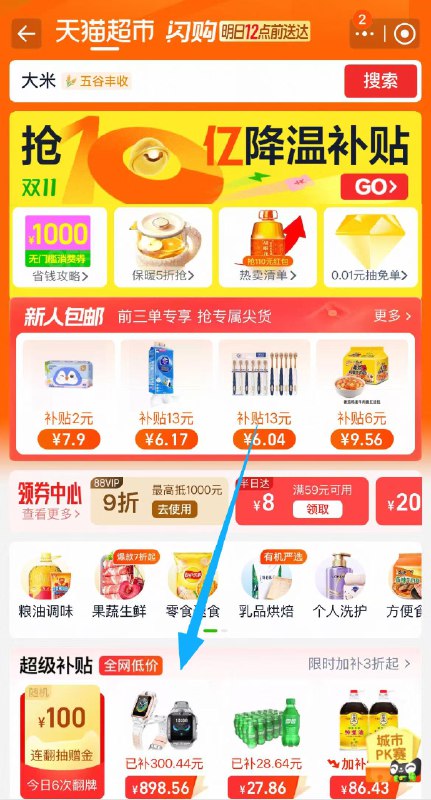 楼上纽麦福超级补贴从天猫超市进入如图京东每日红包 u.jd.com/pOFHuLs淘宝每日红包 m.tb.cn/h.SL3VsuE