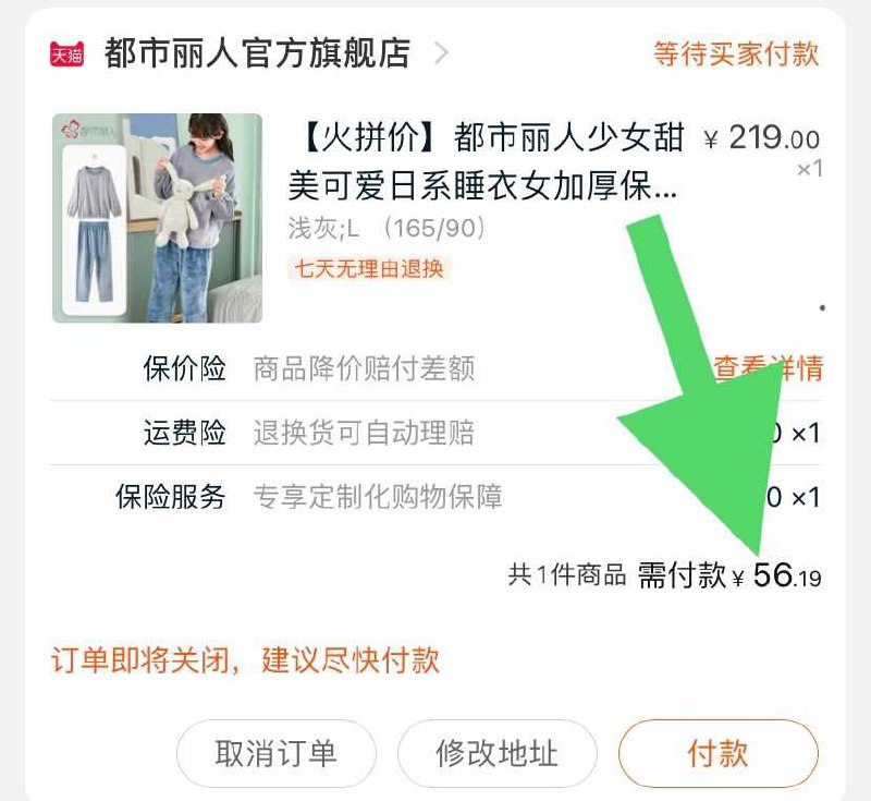 3.凑单加购物车一件(JyD6cnLvVTL)/ 两个东西一起【先付款】然后单独把凑单【退款】睡衣套装到手56元 史低需要大牌加绒睡衣的留意